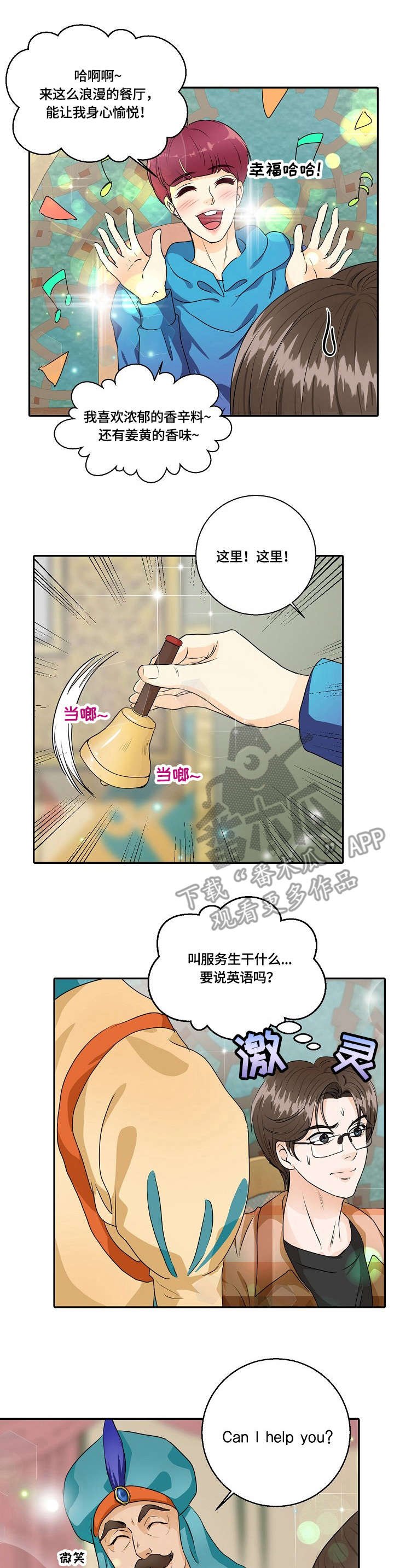 第41章：咖喱味