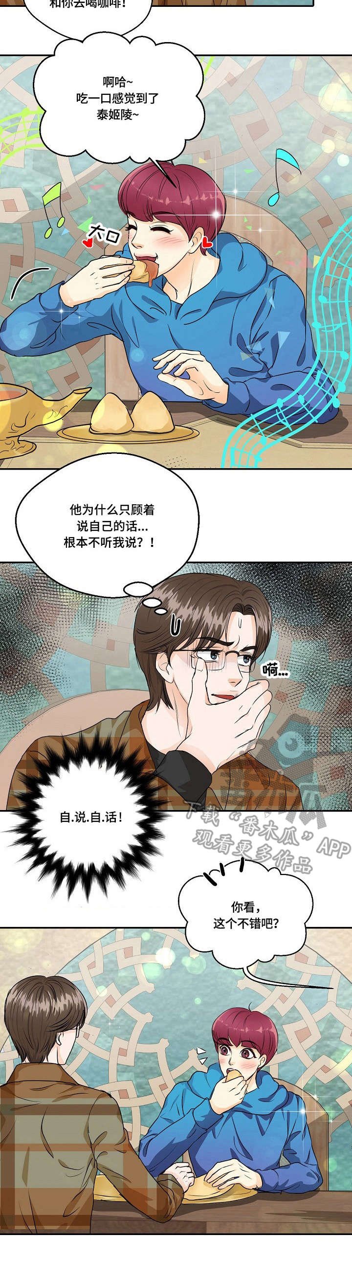 第41章：咖喱味
