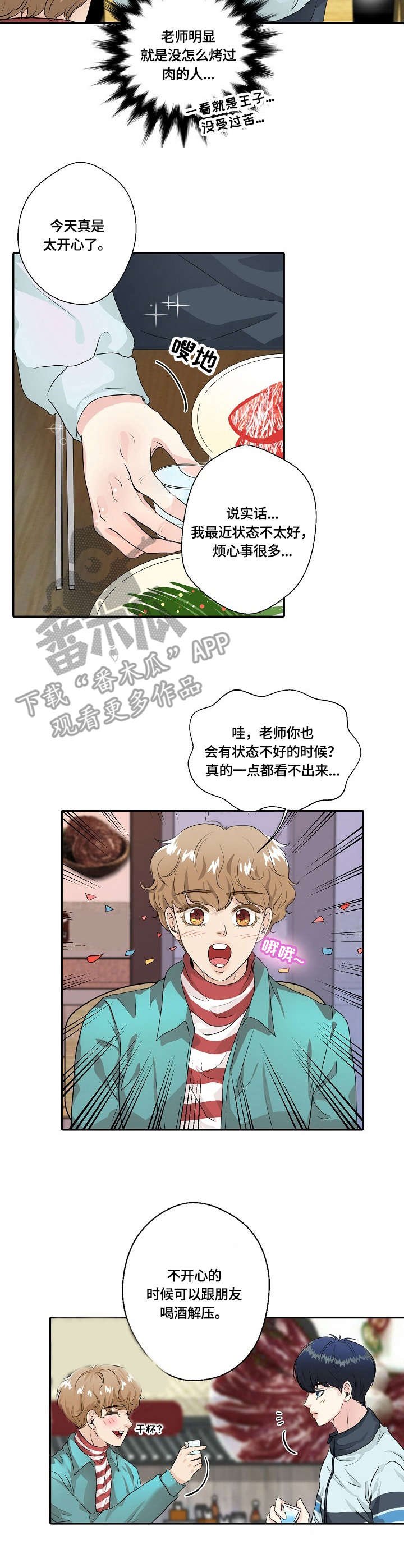 第7章：喝醉了