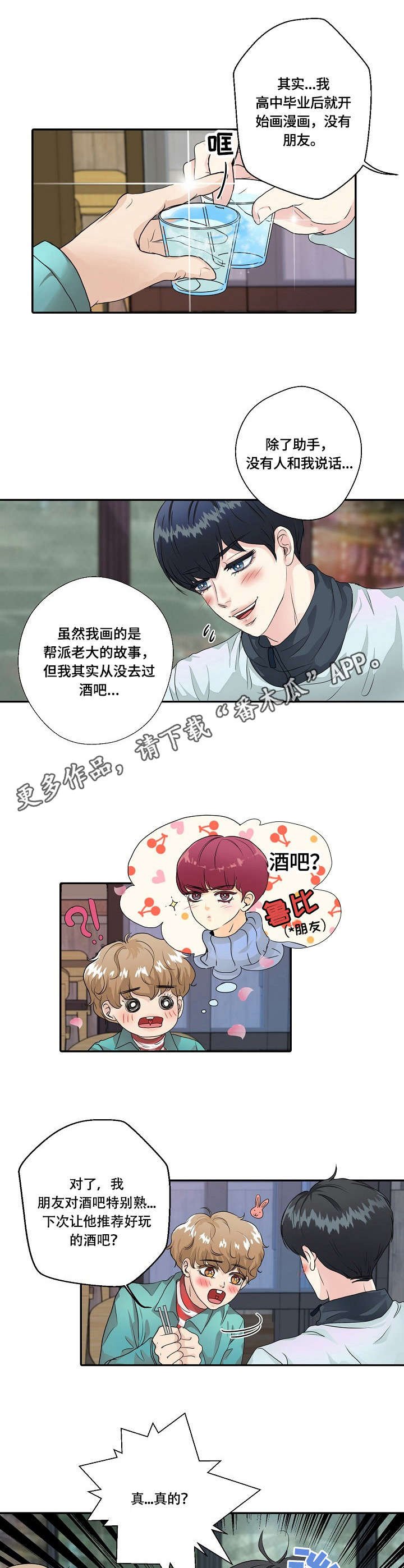 第7章：喝醉了