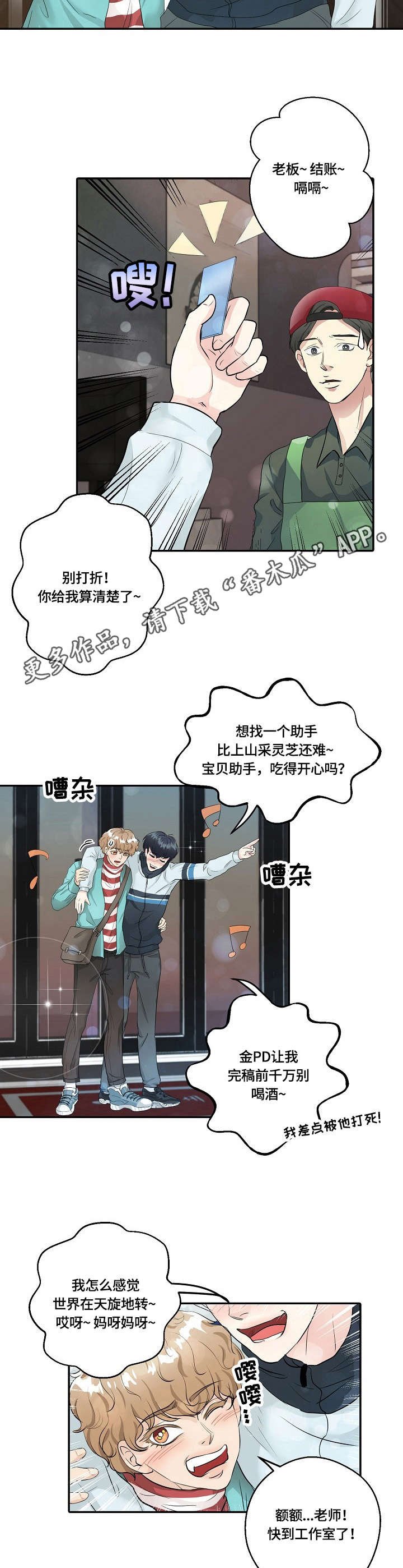 第7章：喝醉了