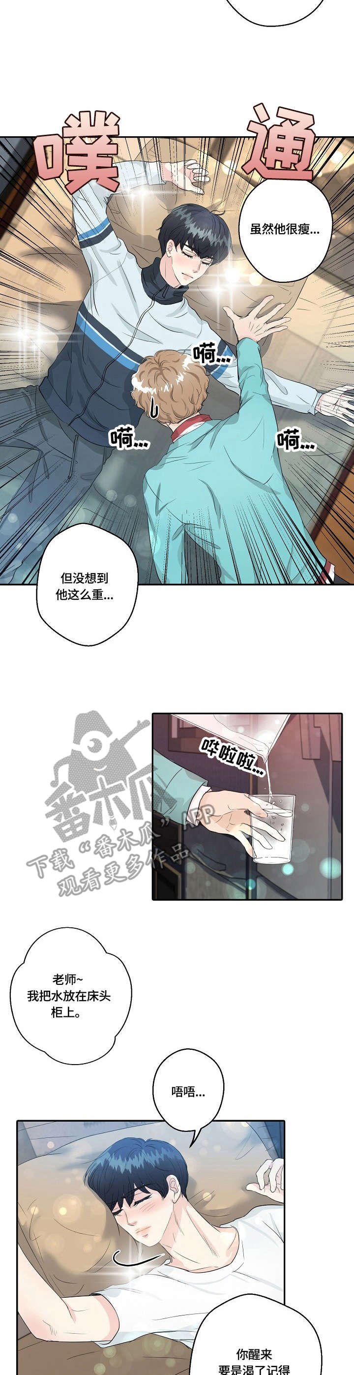 第7章：喝醉了