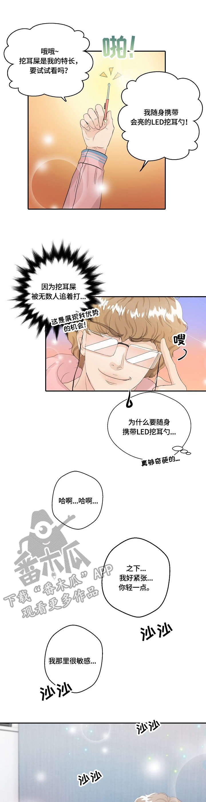 第9章：掏耳朵