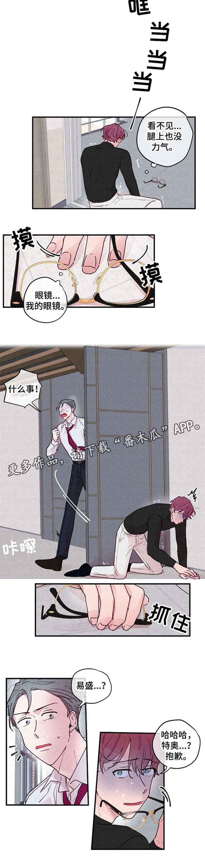 第10章：眼罩