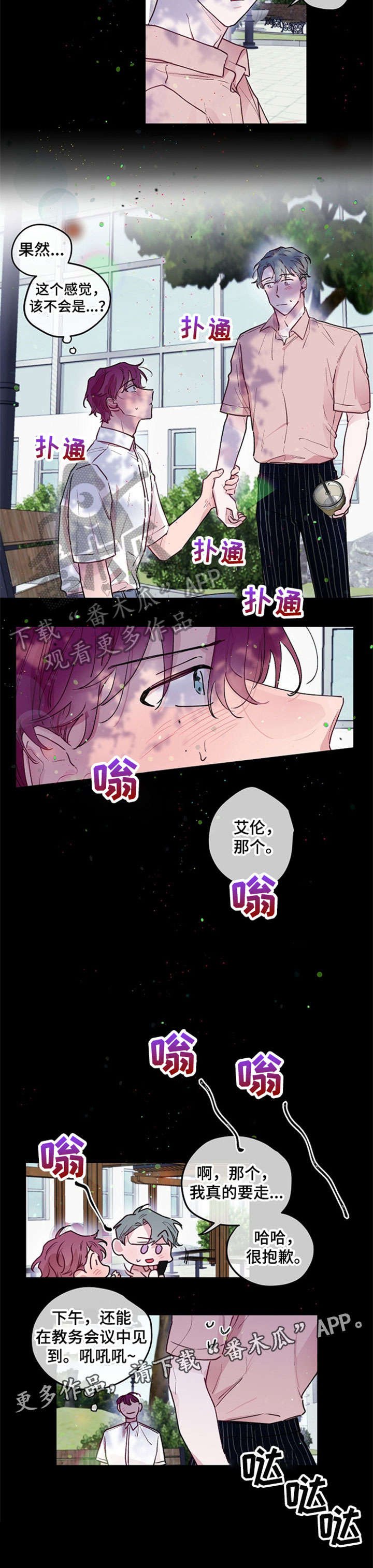 第15章：交往