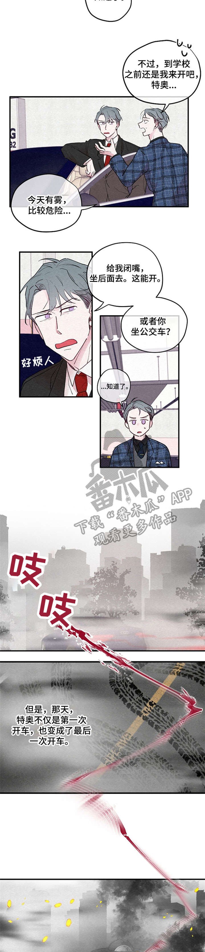 第3章：车祸