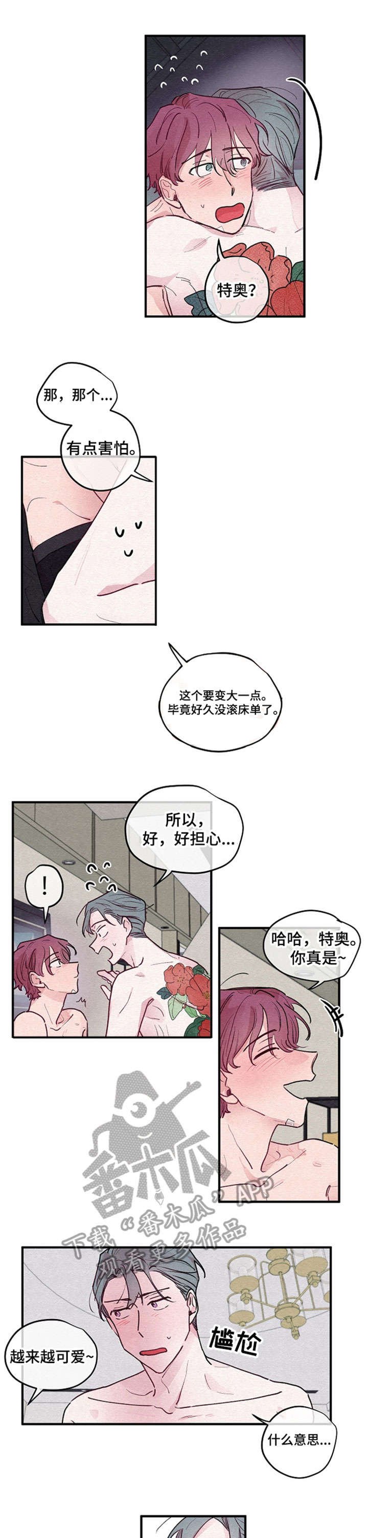 第7章：厚颜无耻