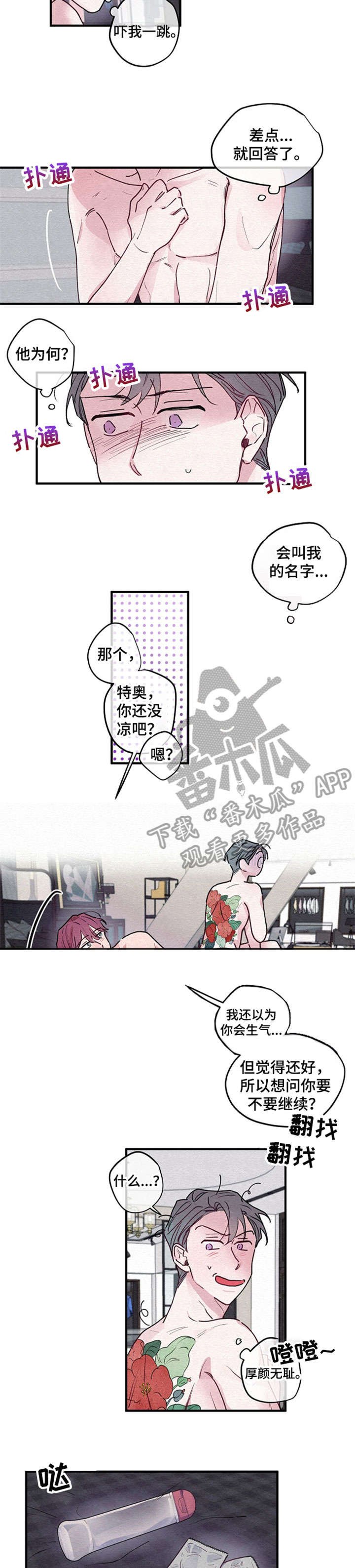 第7章：厚颜无耻