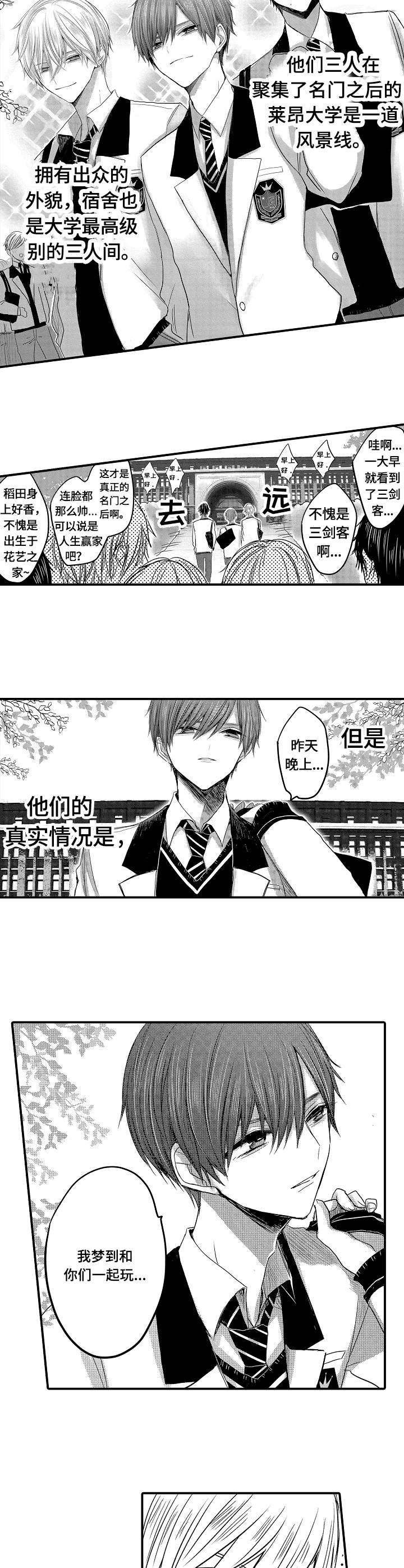 第1章：三剑客