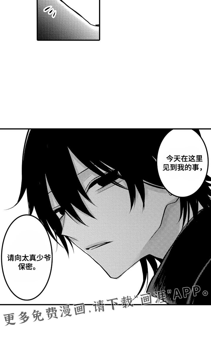第103章：【第二季】保密