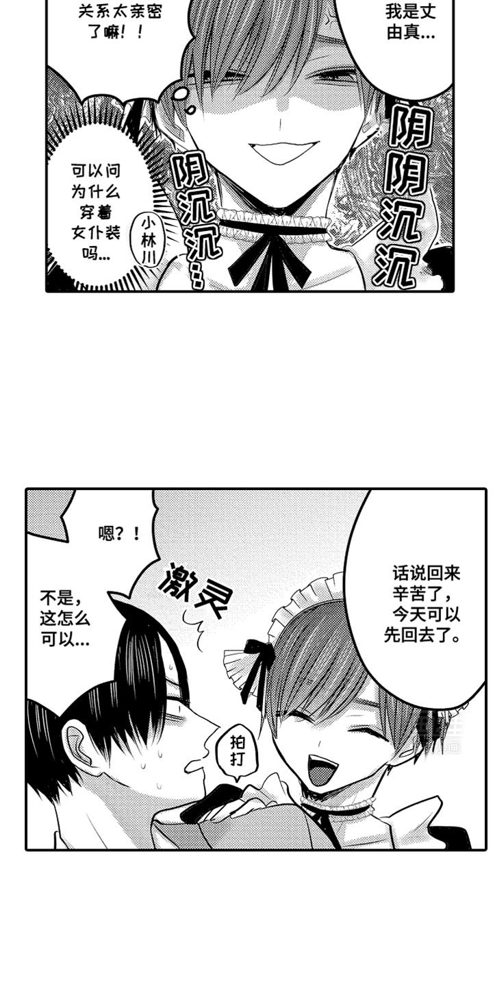 第104章：【第二季】穿得这么可爱
