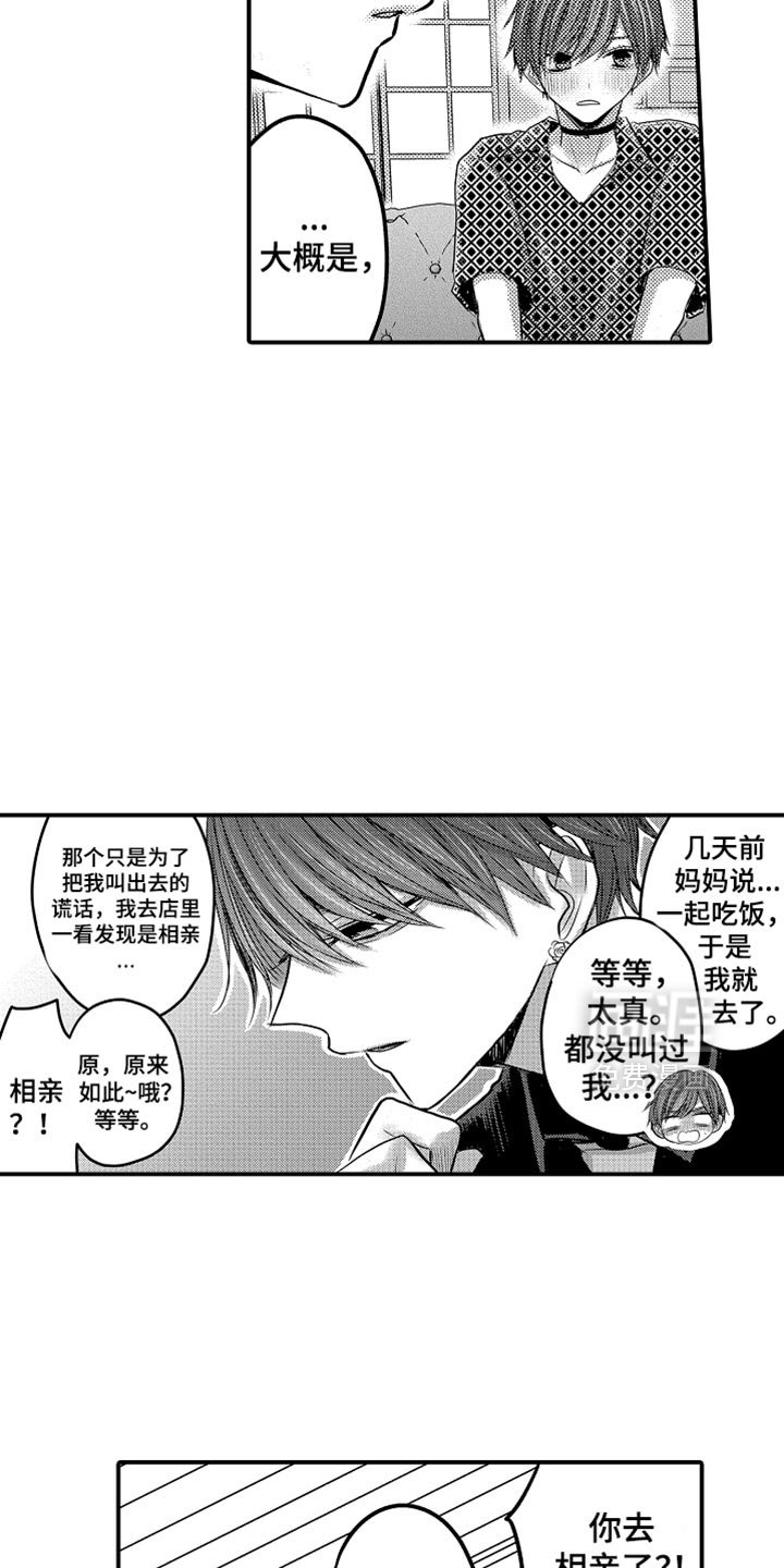 第107章：【第二季】相亲