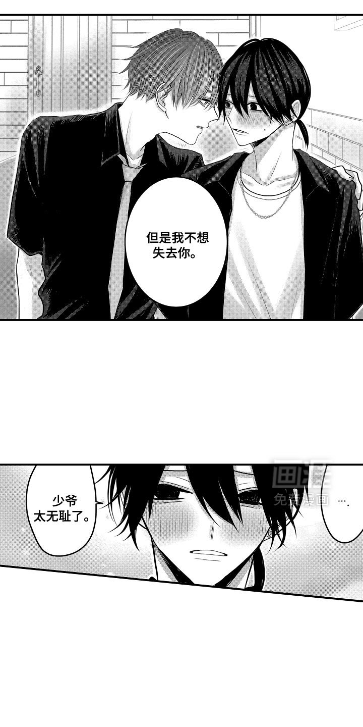 第111章：【第二季】我不想失去你
