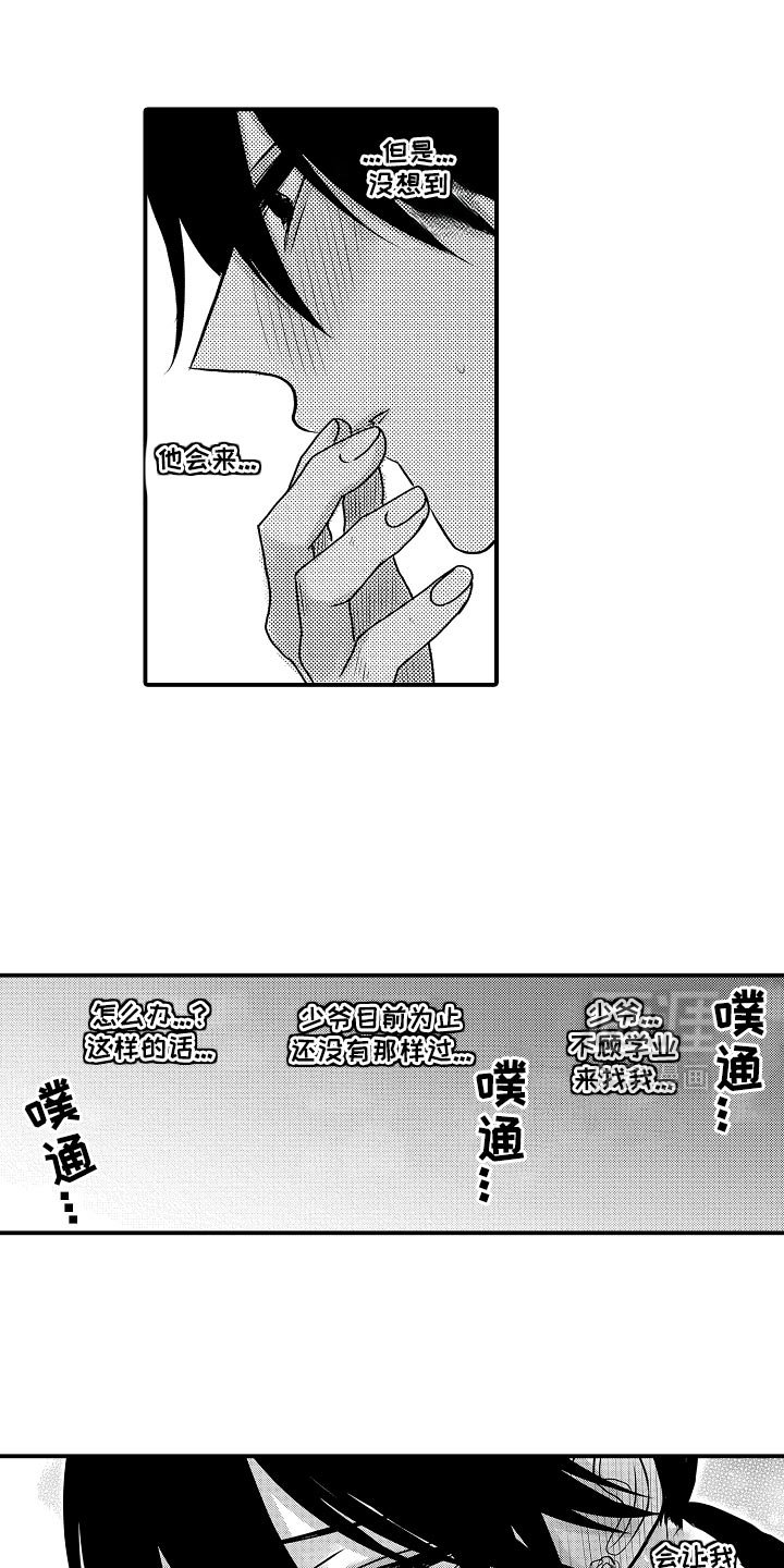 第111章：【第二季】我不想失去你