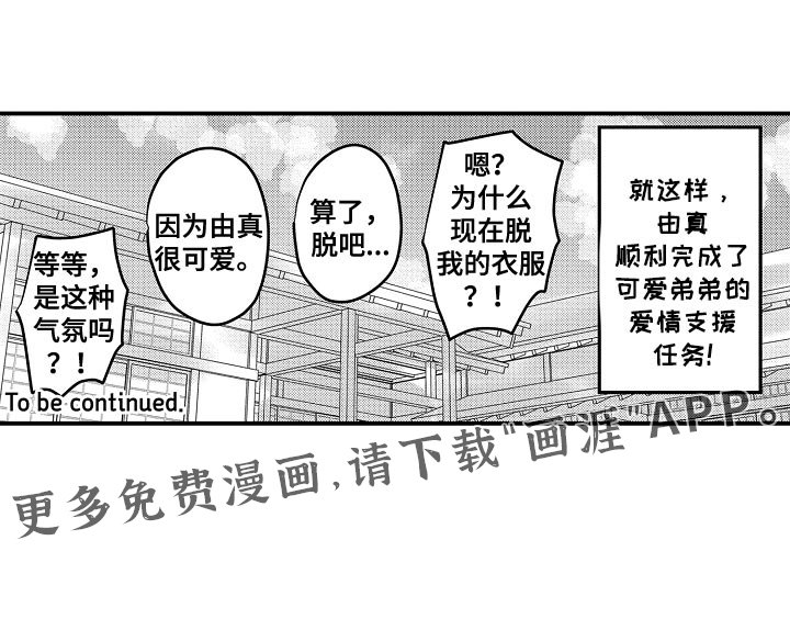 第114章：【第二季】心动