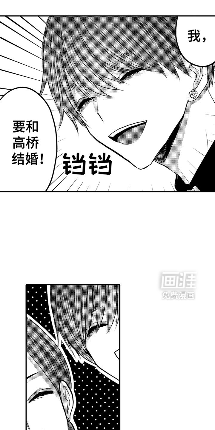 第115章：【第二季】可以祝福我吗？
