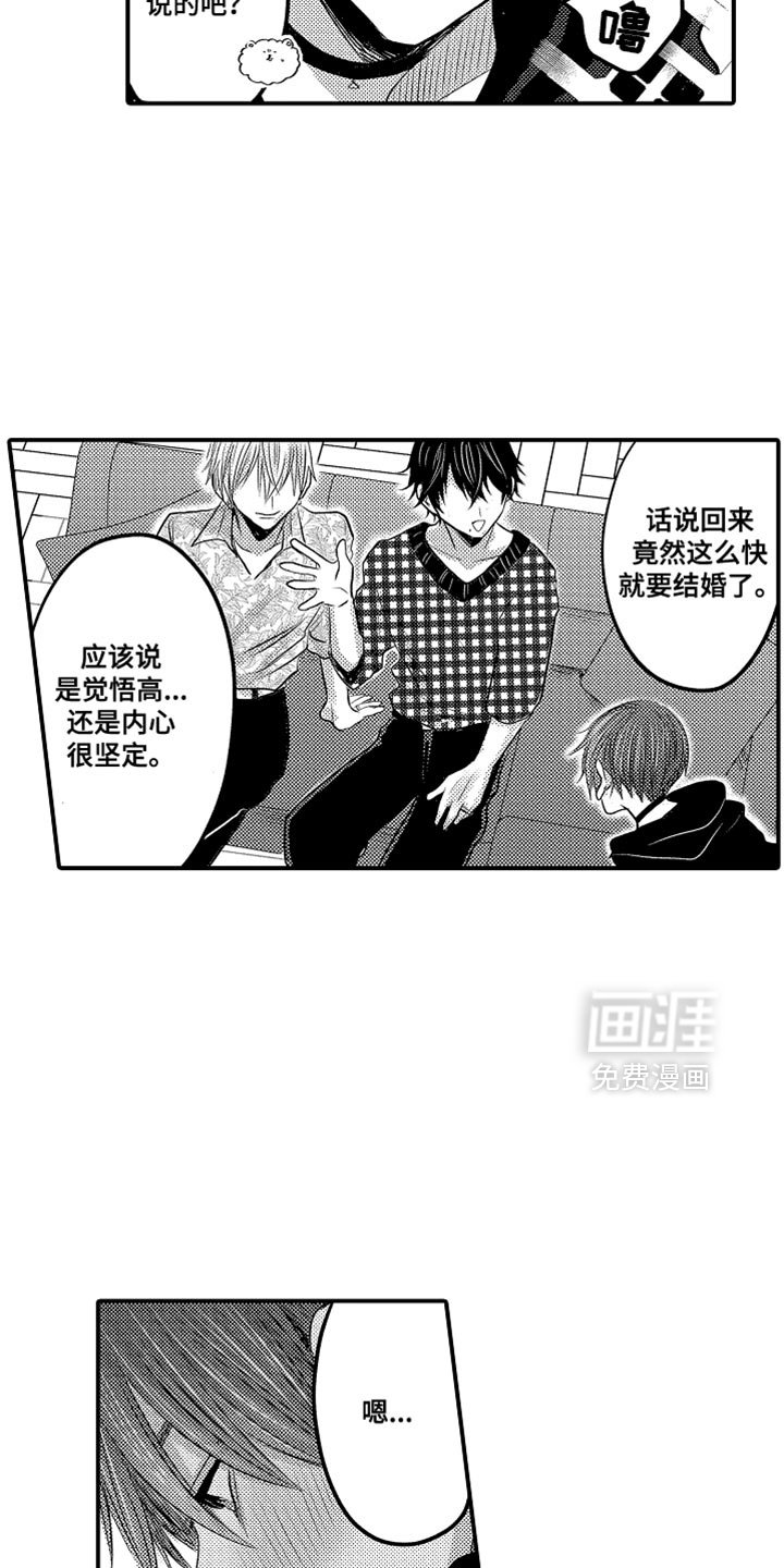 第115章：【第二季】可以祝福我吗？