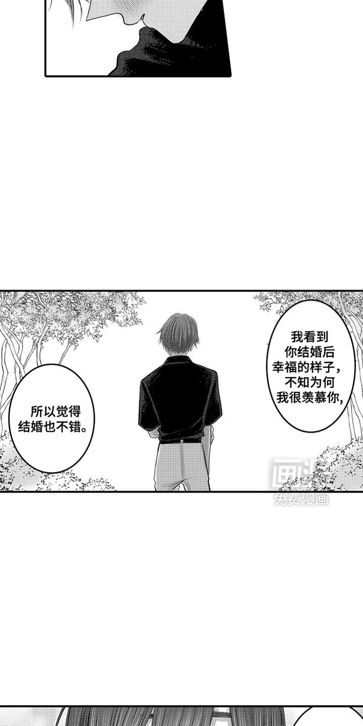 第115章：【第二季】可以祝福我吗？