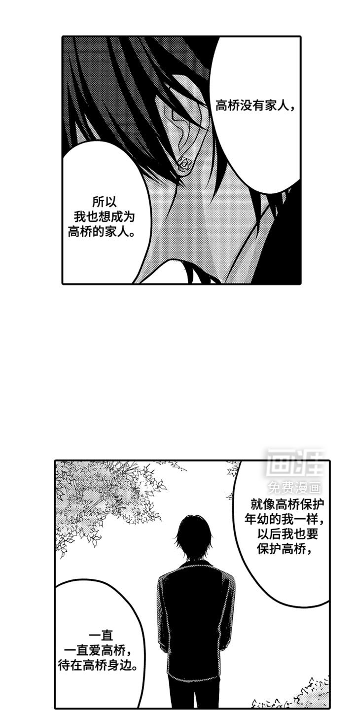 第115章：【第二季】可以祝福我吗？