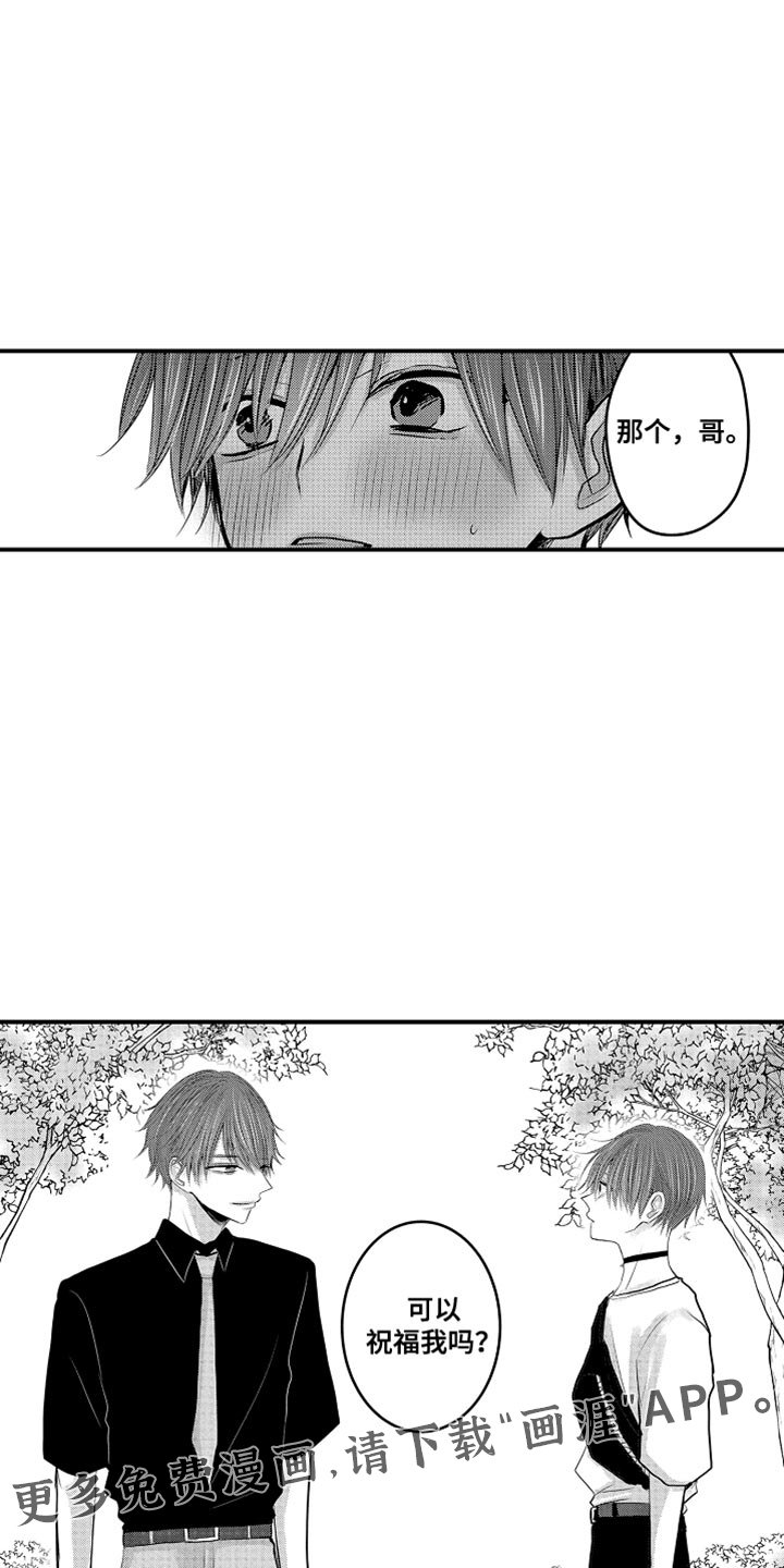第115章：【第二季】可以祝福我吗？