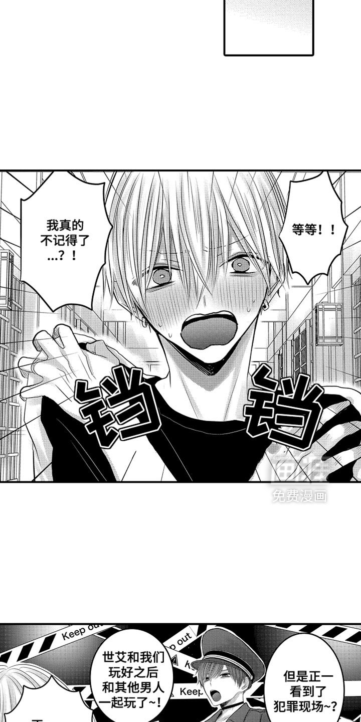 第117章：【第二季】其他男人
