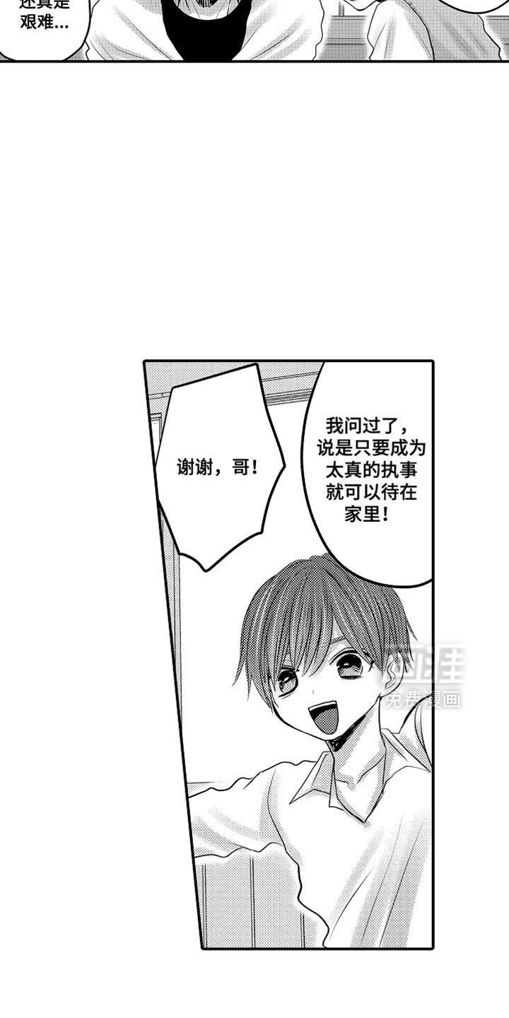 第119章：【第二季】麻烦