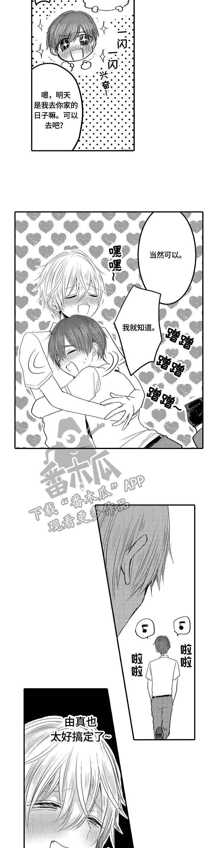 第14章：讨好