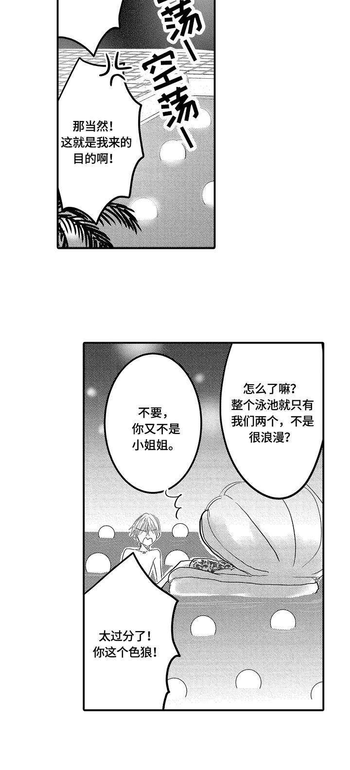 第15章：泳池