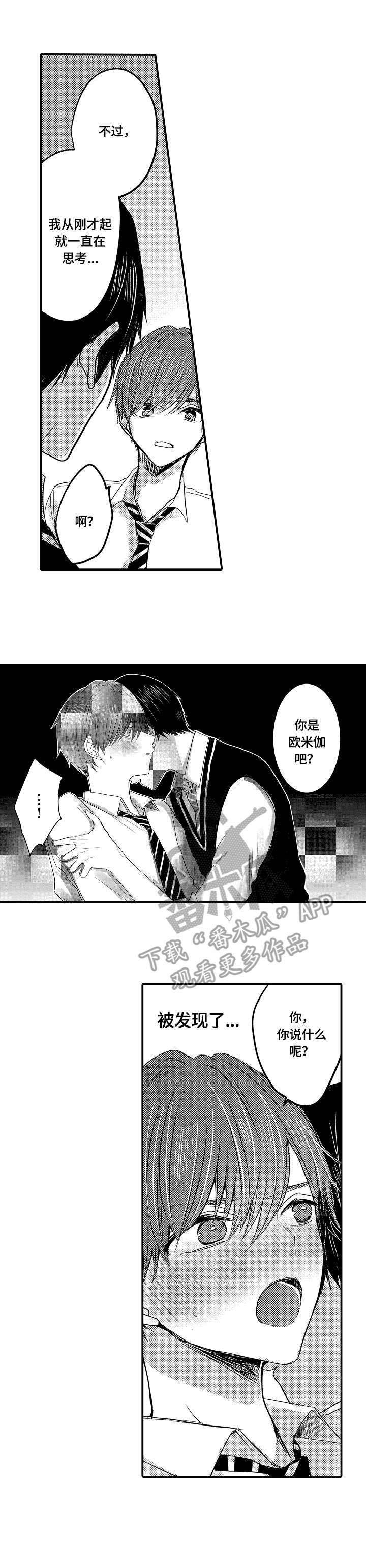 第18章：被发现了