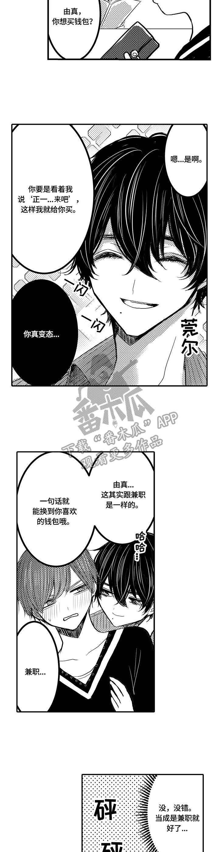第22章：兼职
