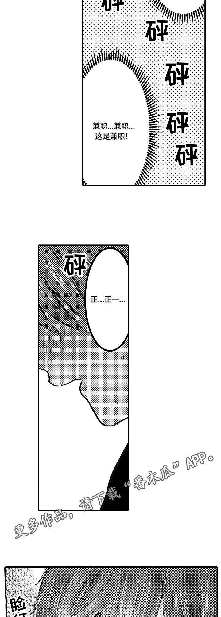 第22章：兼职
