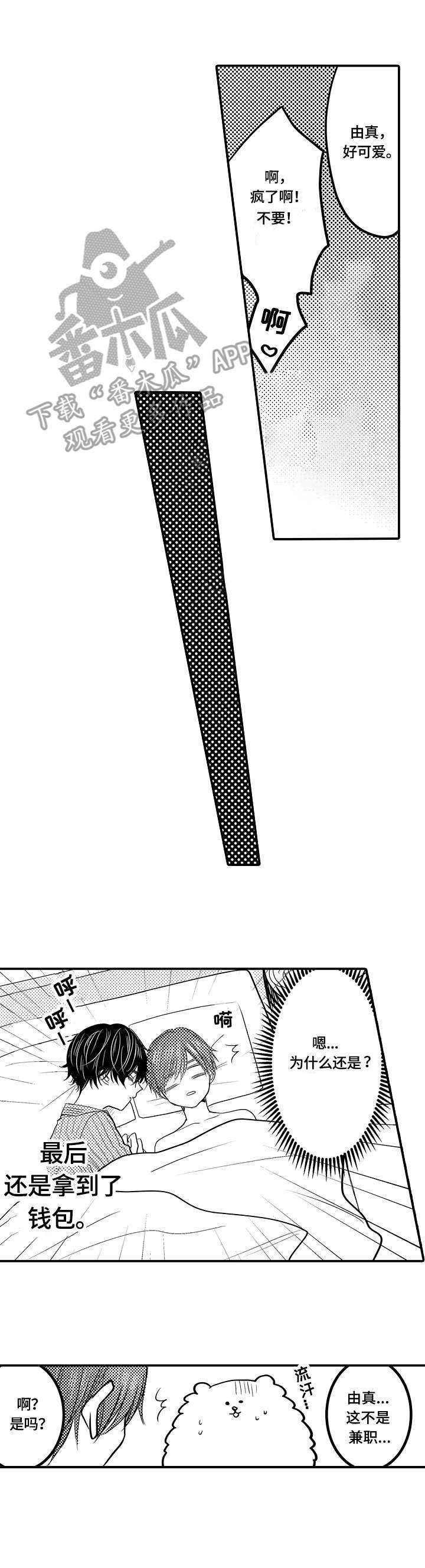 第22章：兼职