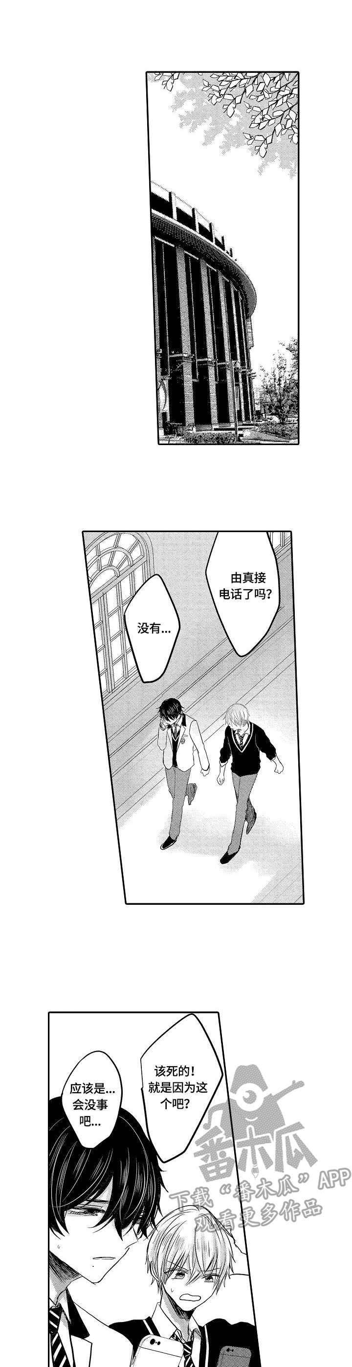 第23章：失控