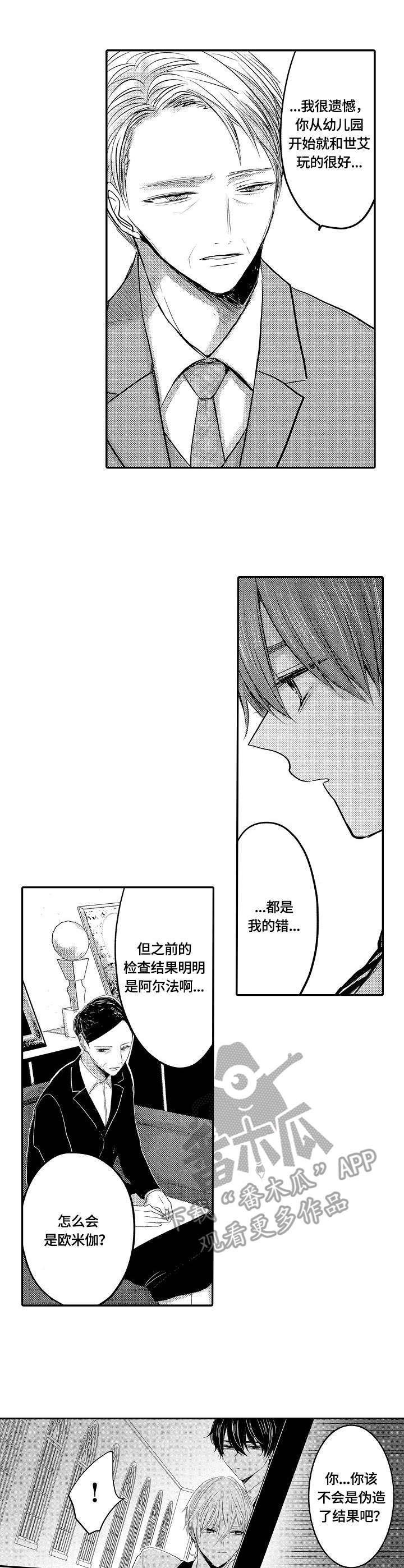 第24章：真相