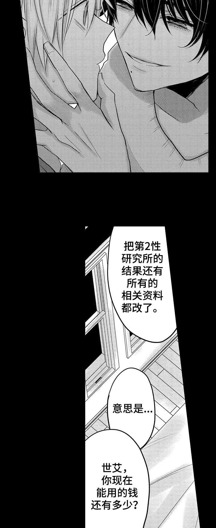 第25章：3年前