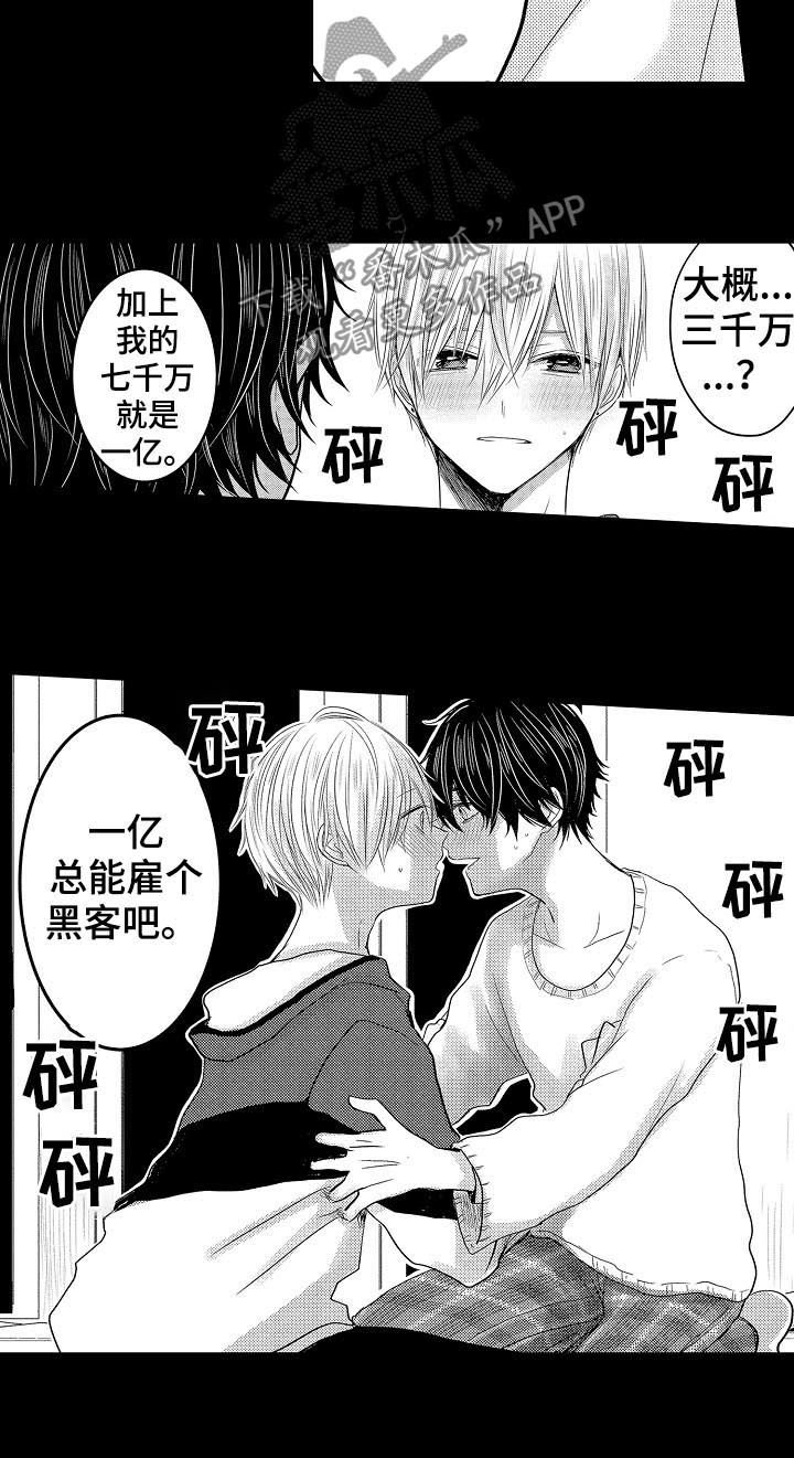 第25章：3年前