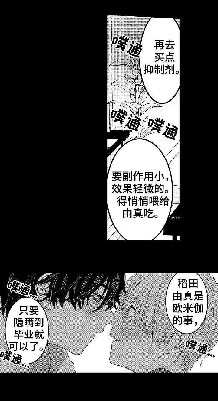 第25章：3年前