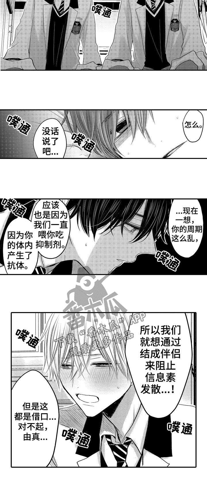 第25章：3年前