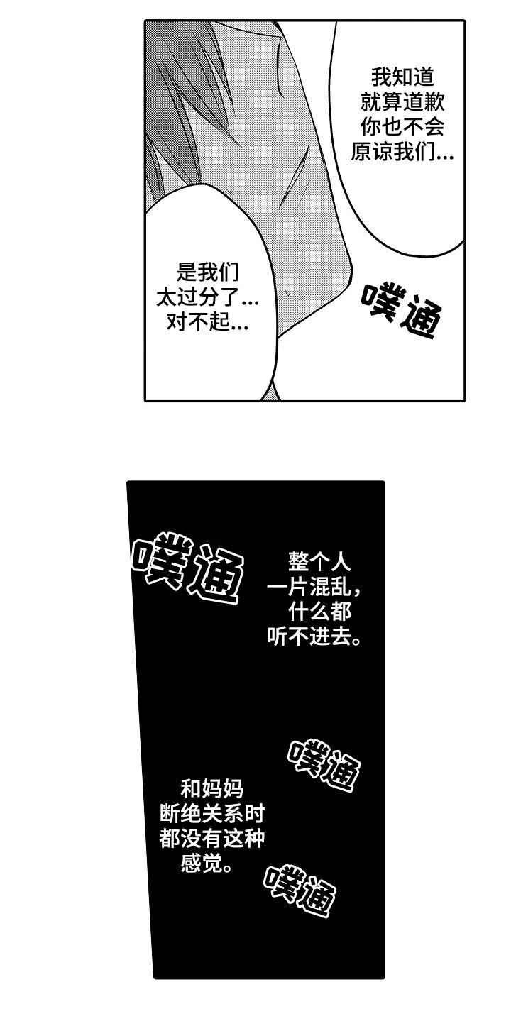 第25章：3年前