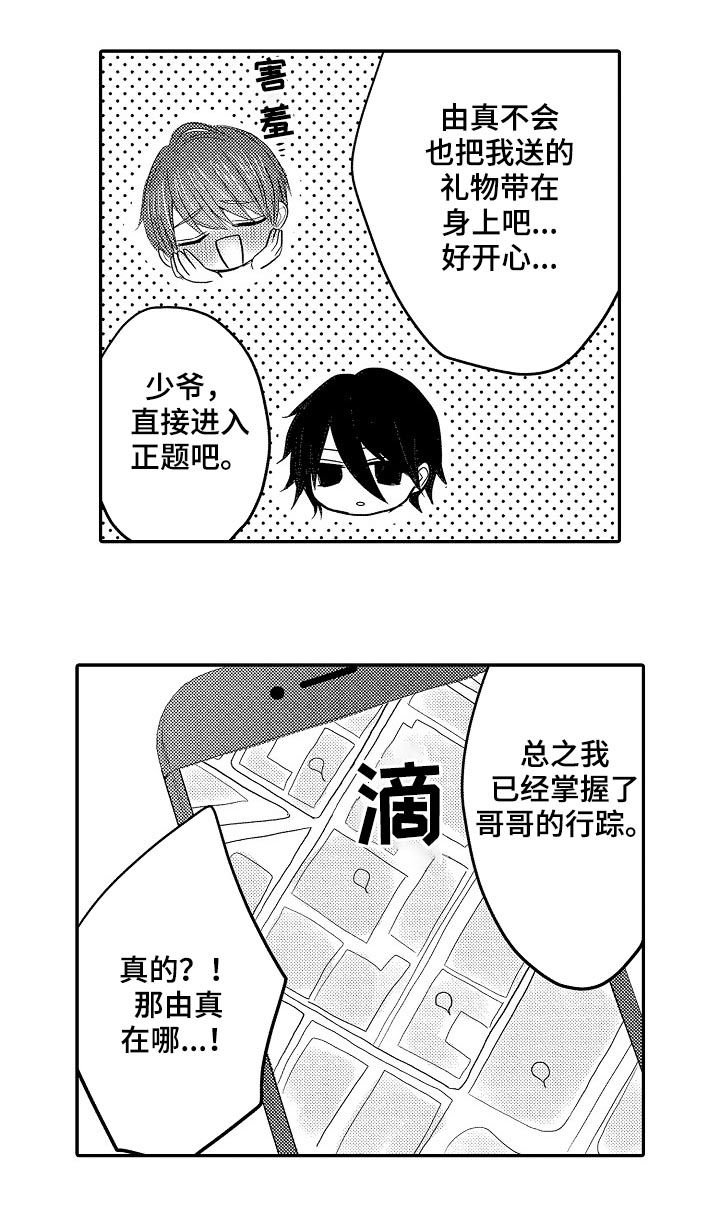 第29章：行踪