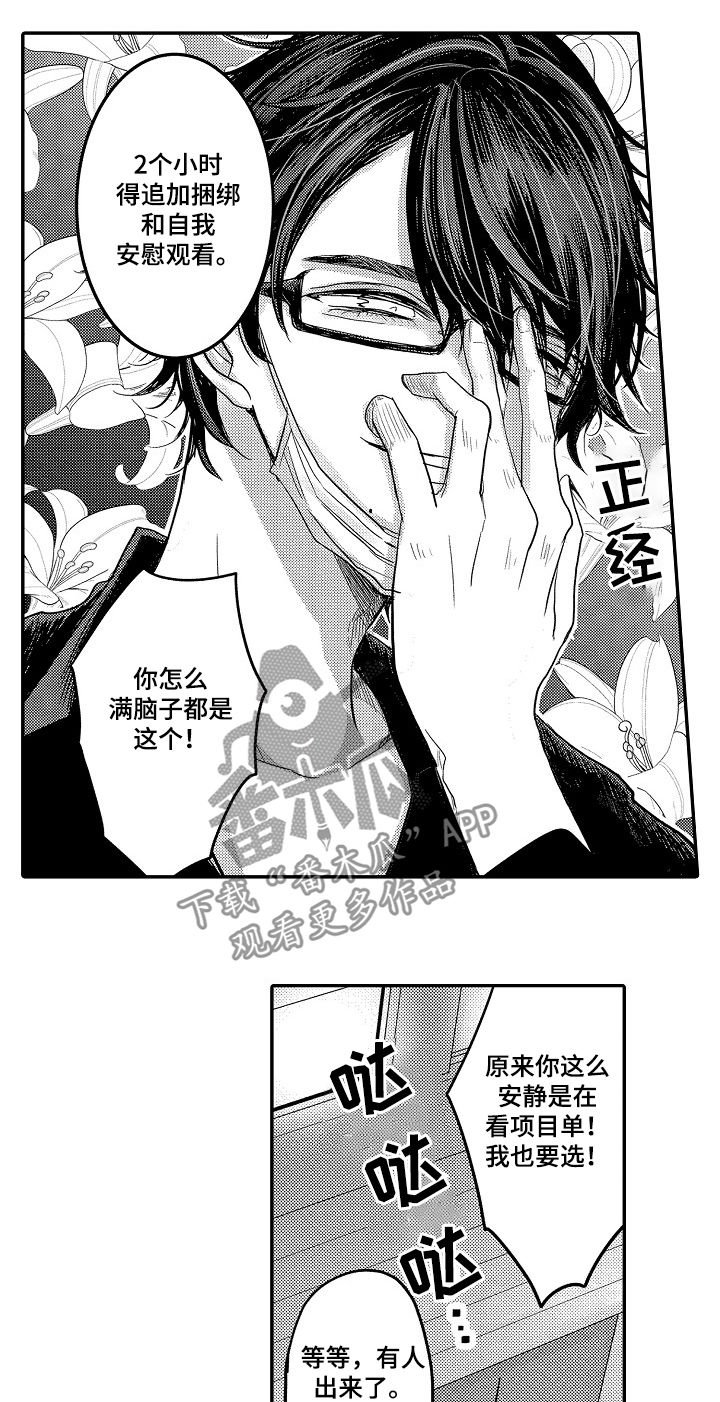 第30章：兼职