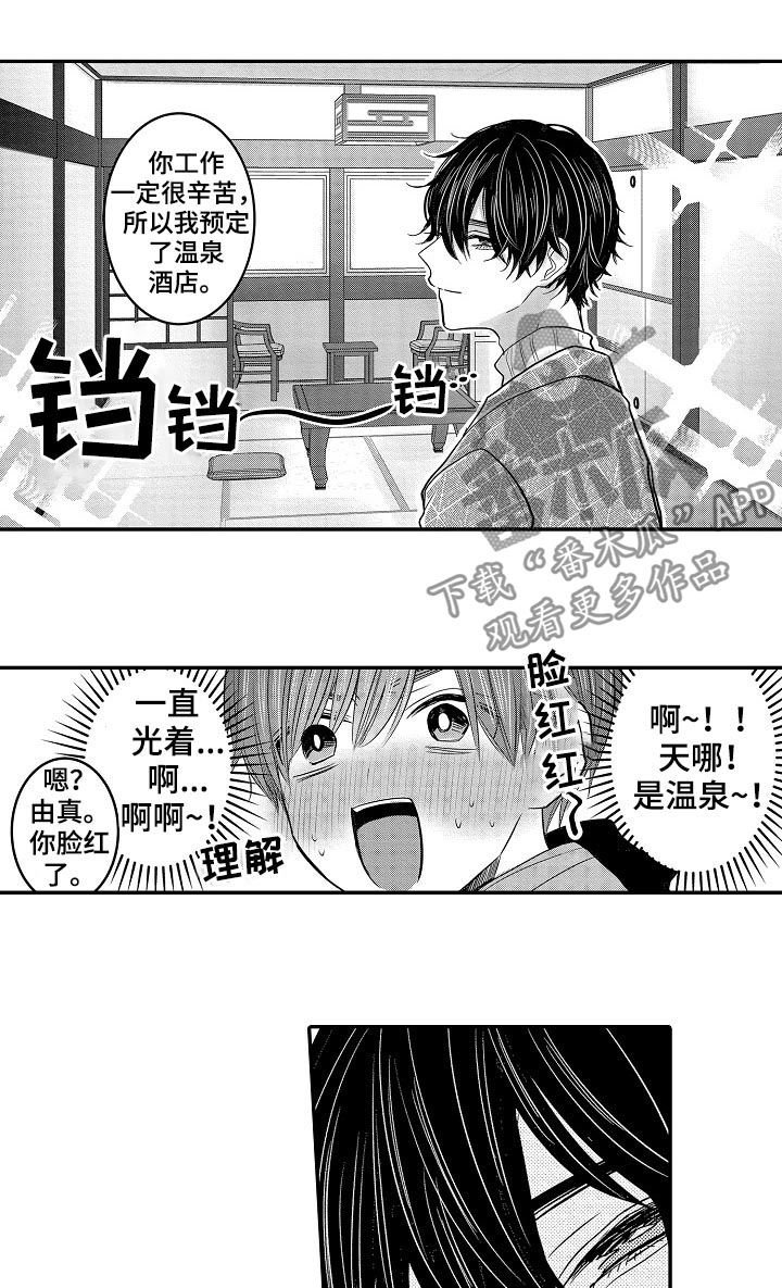 第36章：温泉酒店