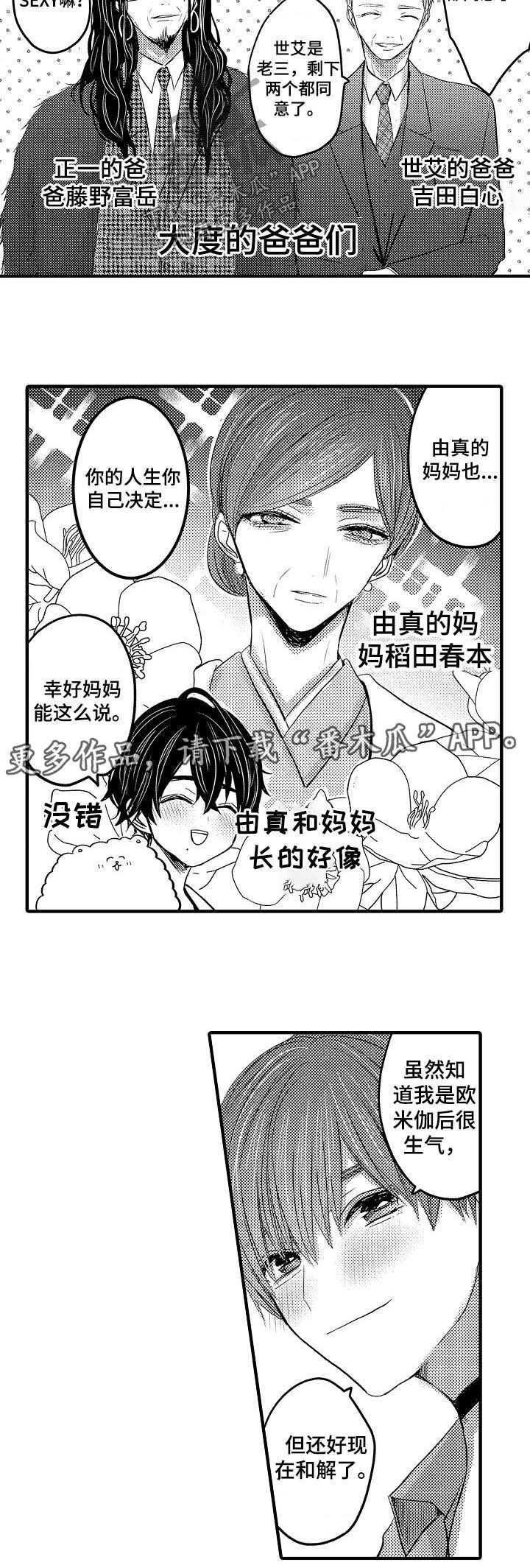 第44章：【第二季】我们结婚啦