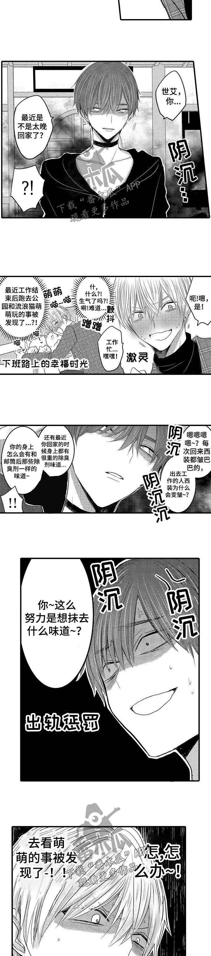 第45章：【第二季】出轨大危机