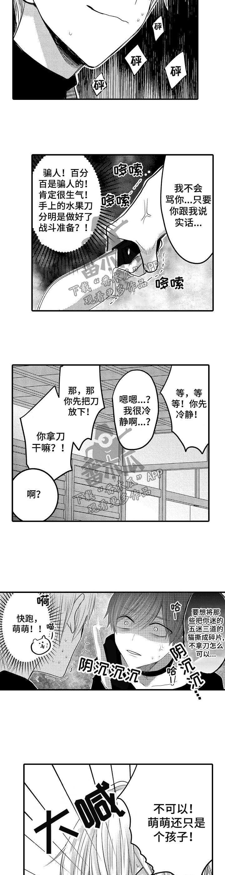 第45章：【第二季】出轨大危机