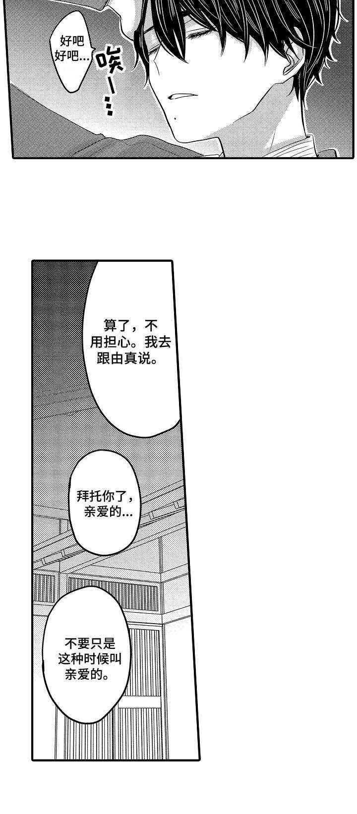 第45章：【第二季】出轨大危机