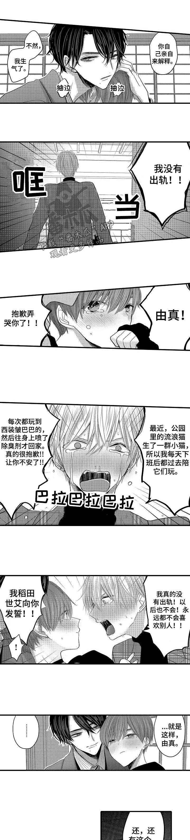 第46章：【第二季】误会解除
