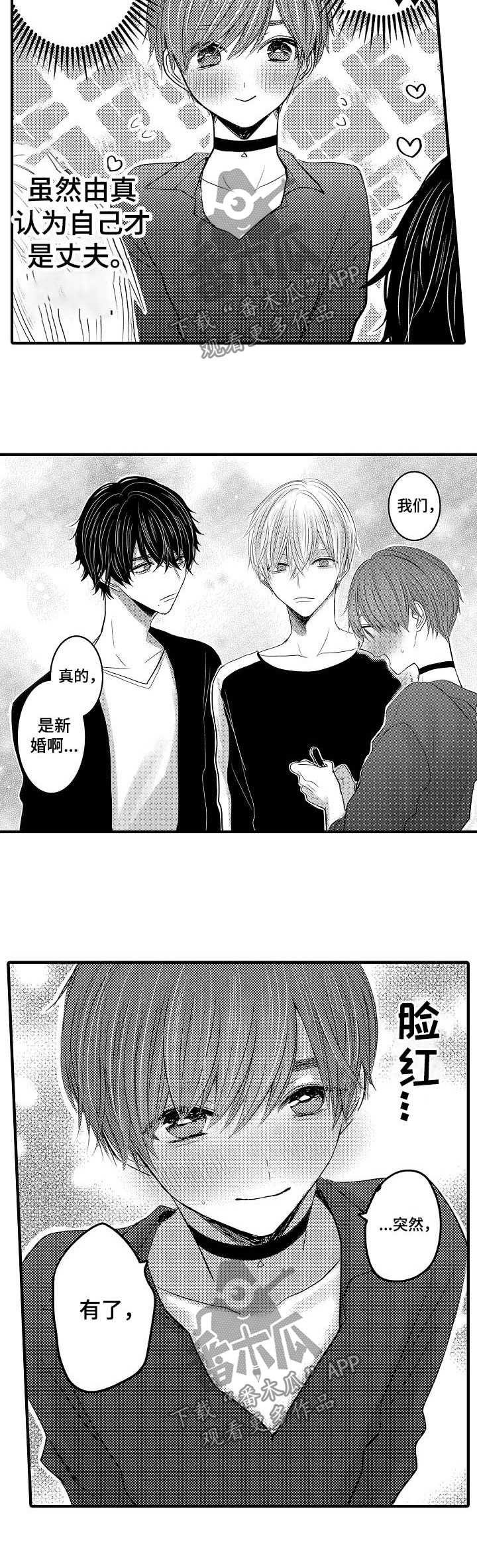第47章：【第二季】新婚快乐