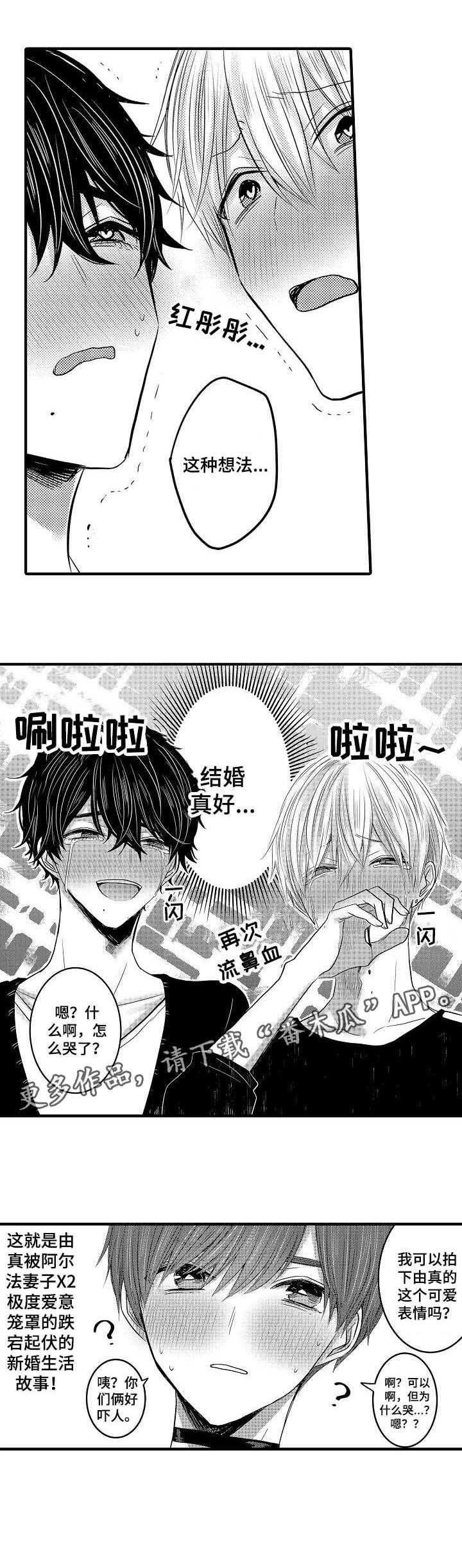 第47章：【第二季】新婚快乐