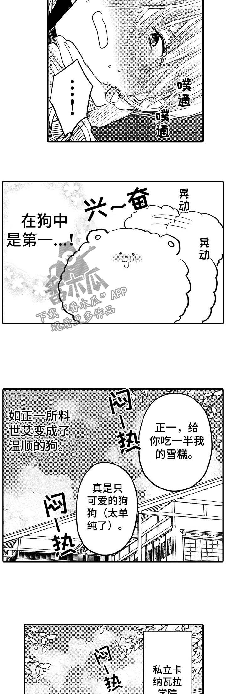 第49章：【第二季】世界第二可爱